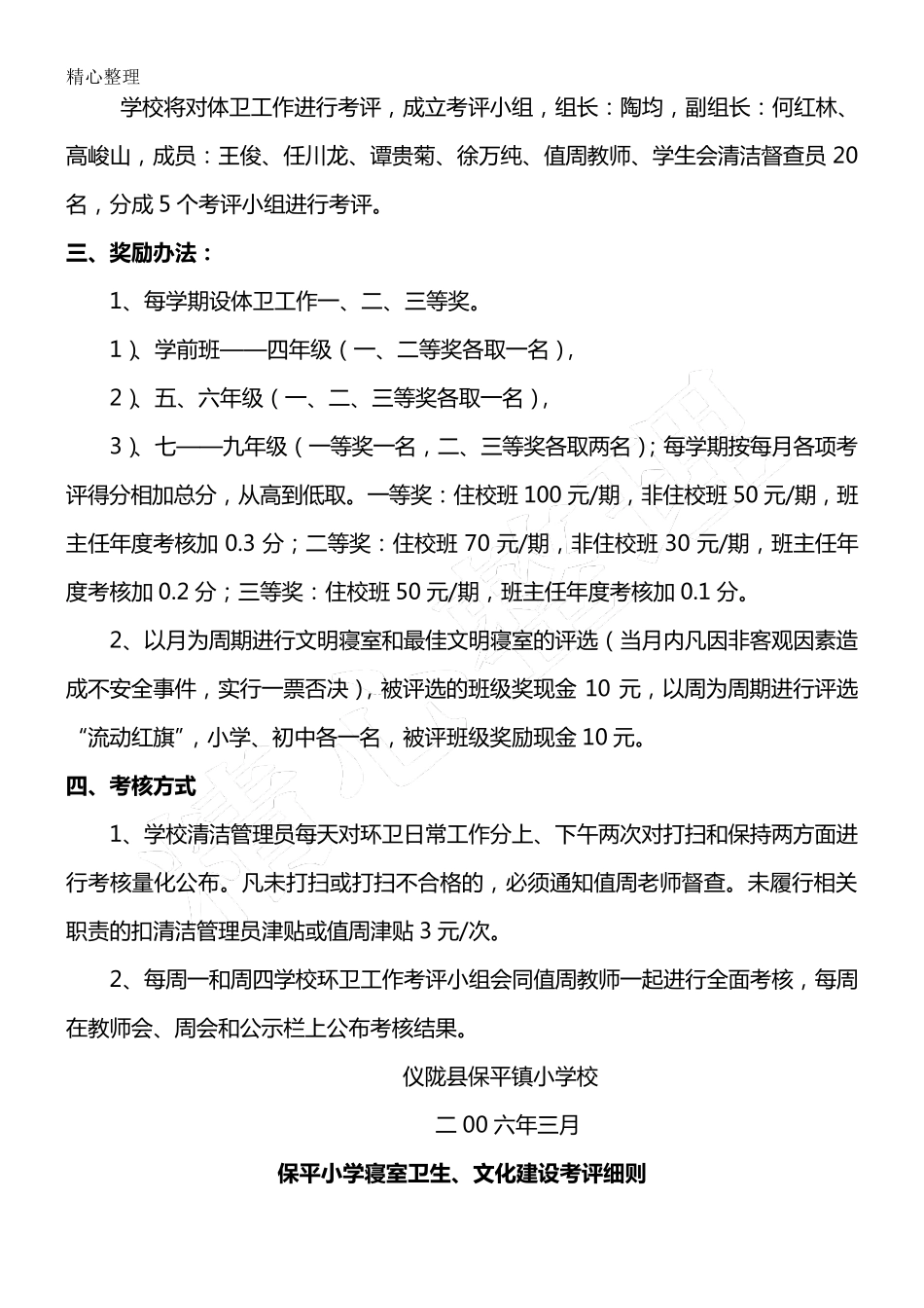 学校卫生保洁制度流程_第3页