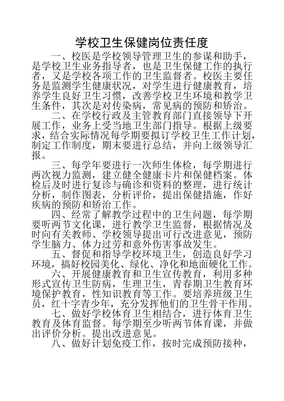 学校卫生工作制度_第2页