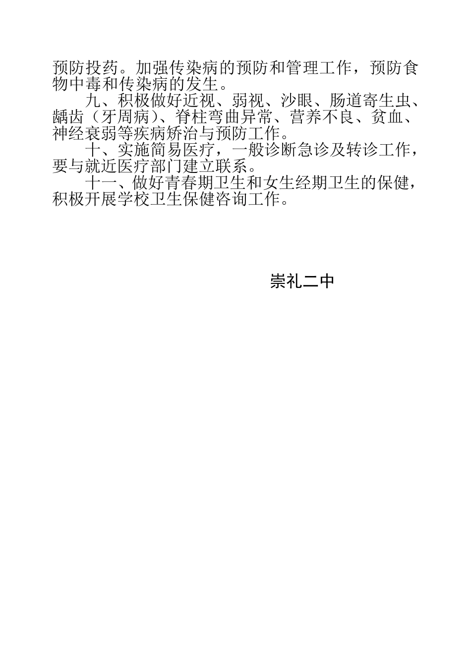 学校卫生工作制度_第3页