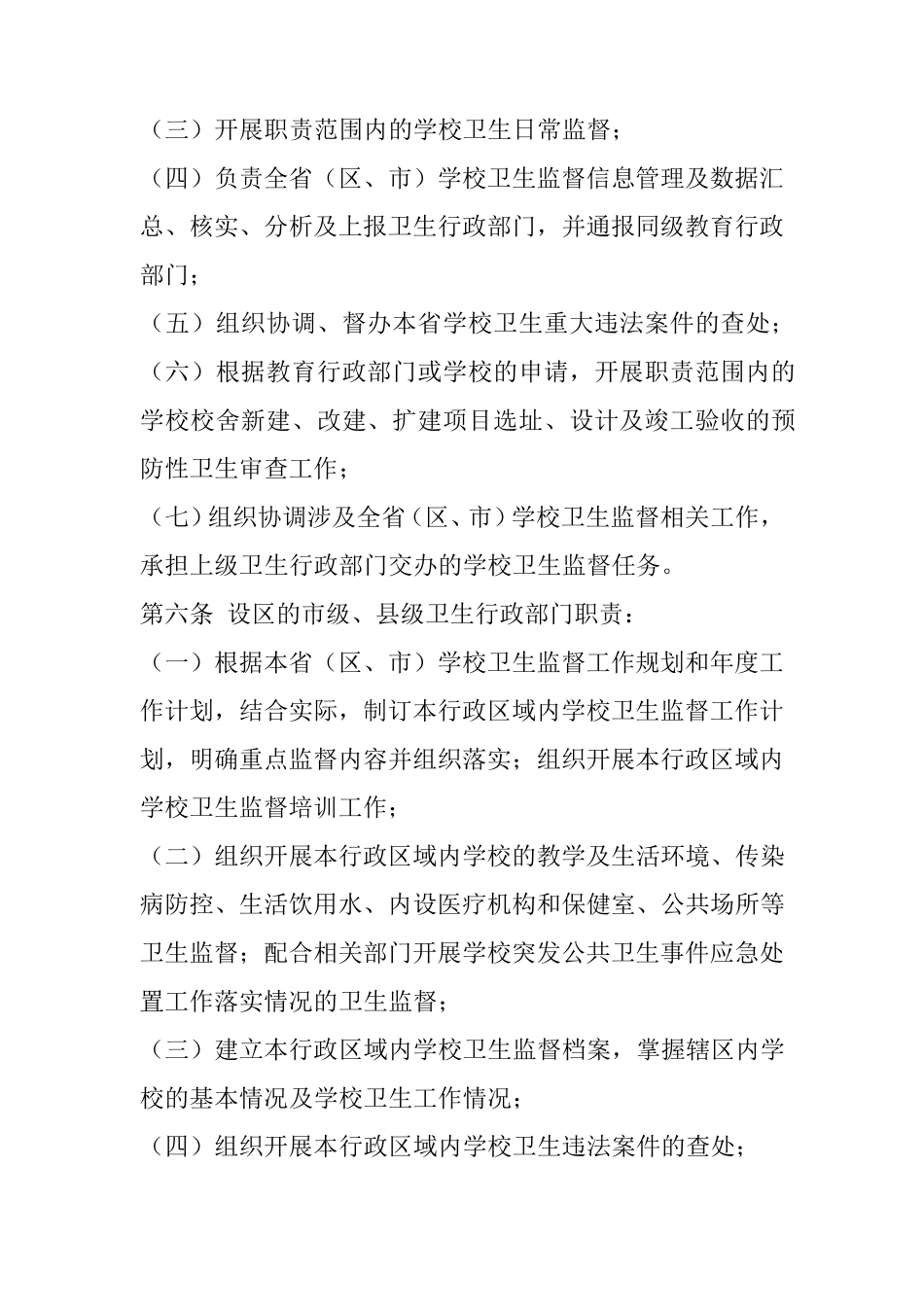 学校卫生监督工作规范_第3页