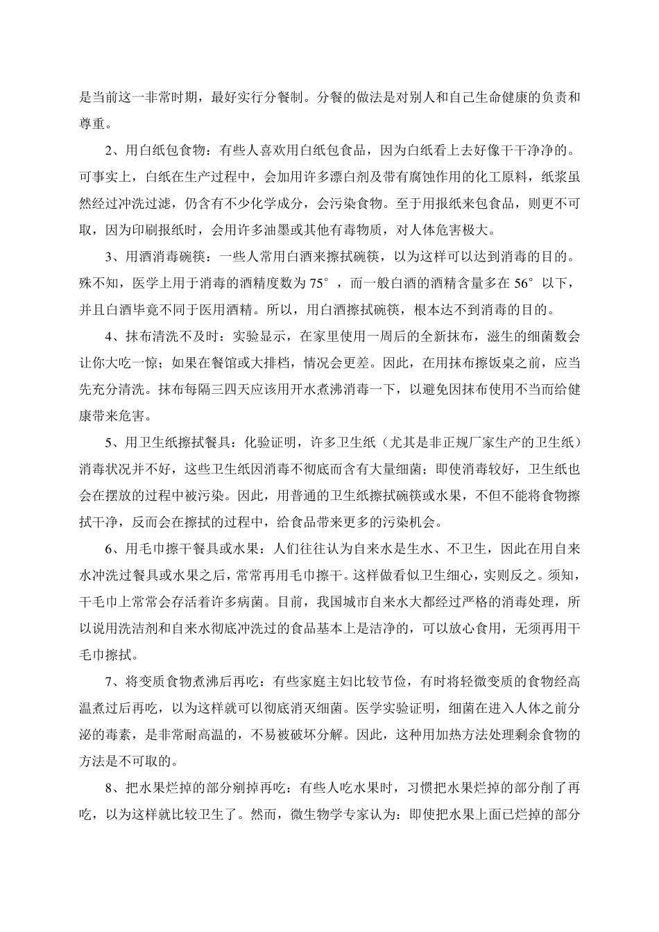 学校卫生知识讲座_第2页