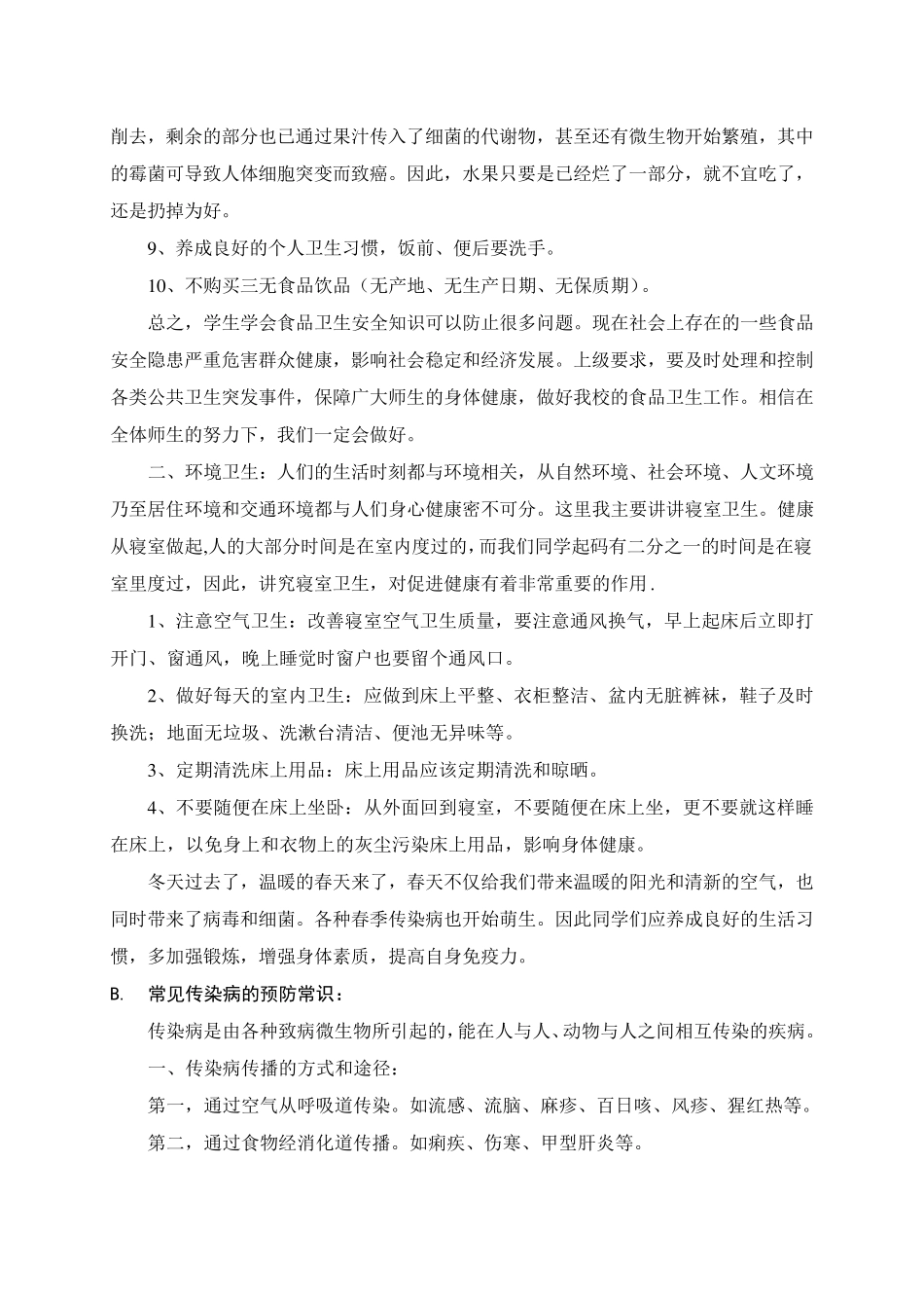 学校卫生知识讲座_第3页
