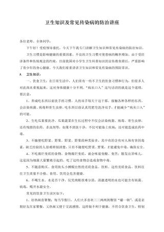 学校卫生知识讲座