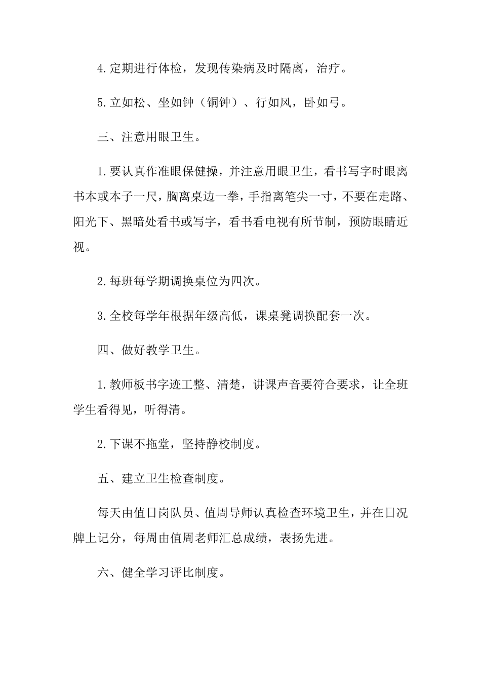 学校卫生管理制度(5篇)_第2页