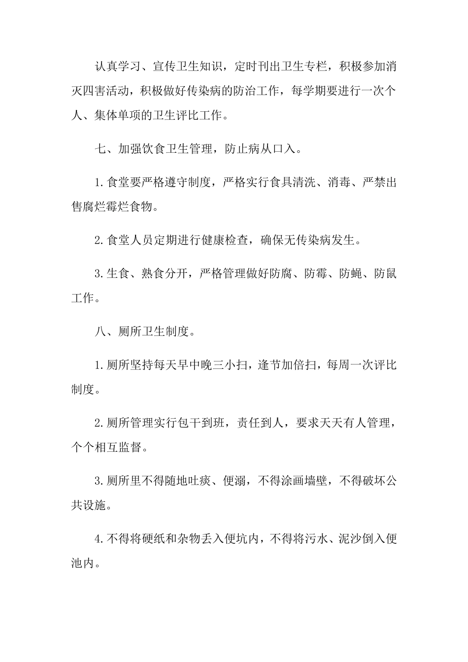 学校卫生管理制度(5篇)_第3页