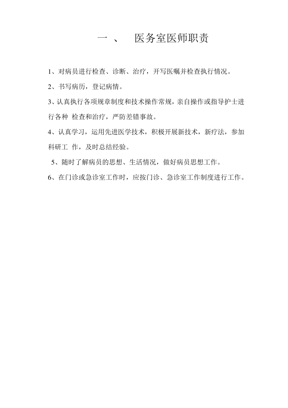 学校卫生管理各种制度_第2页