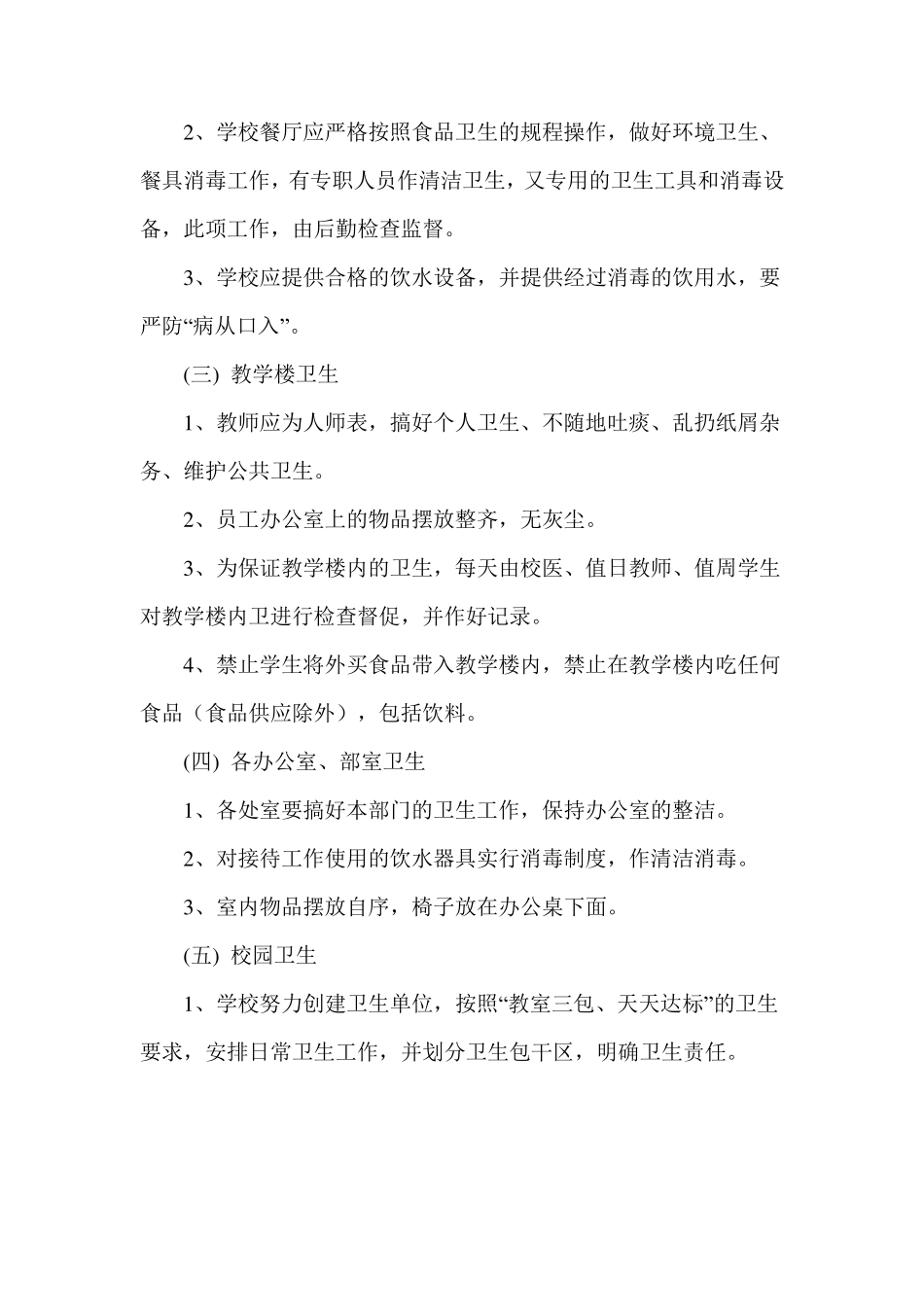 学校卫生管理组织和制度_第2页
