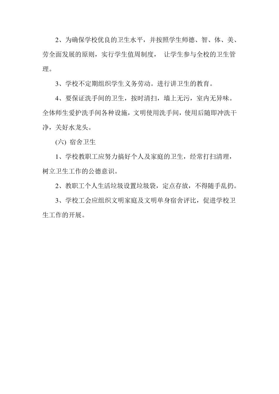 学校卫生管理组织和制度_第3页