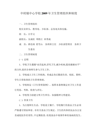 学校卫生管理组织和制度