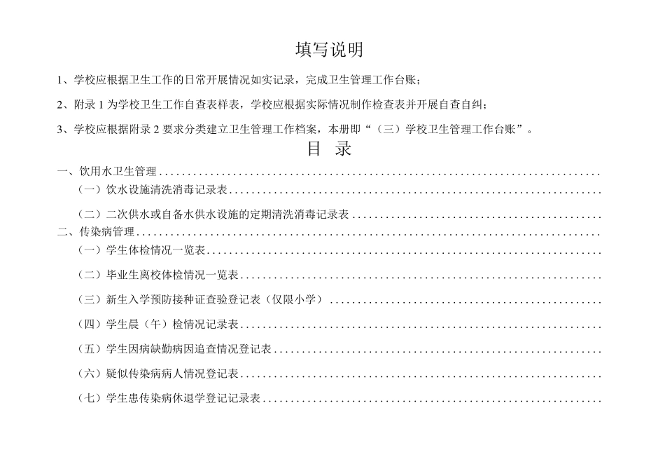 学校卫生管理工作台帐_第2页