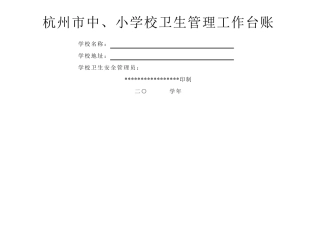 学校卫生管理工作台帐