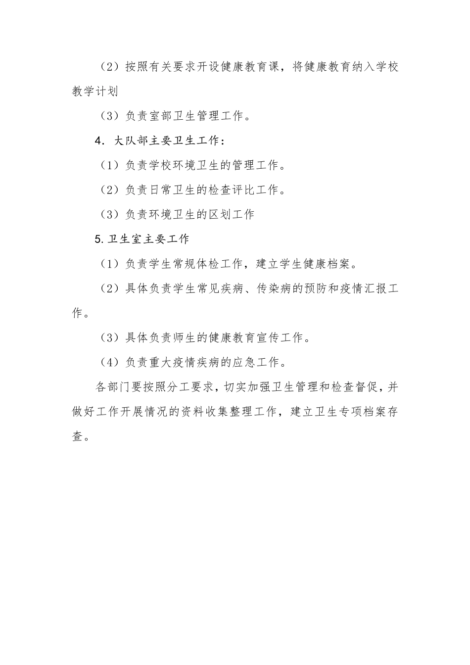 学校卫生管理组织机构及职责工作制度_第2页