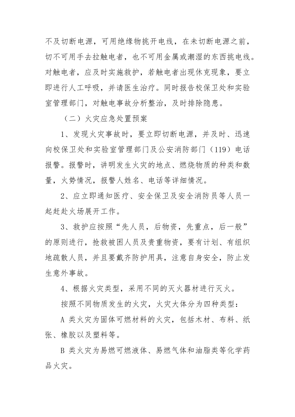 学校危险化学品安全事故应急预案_第2页