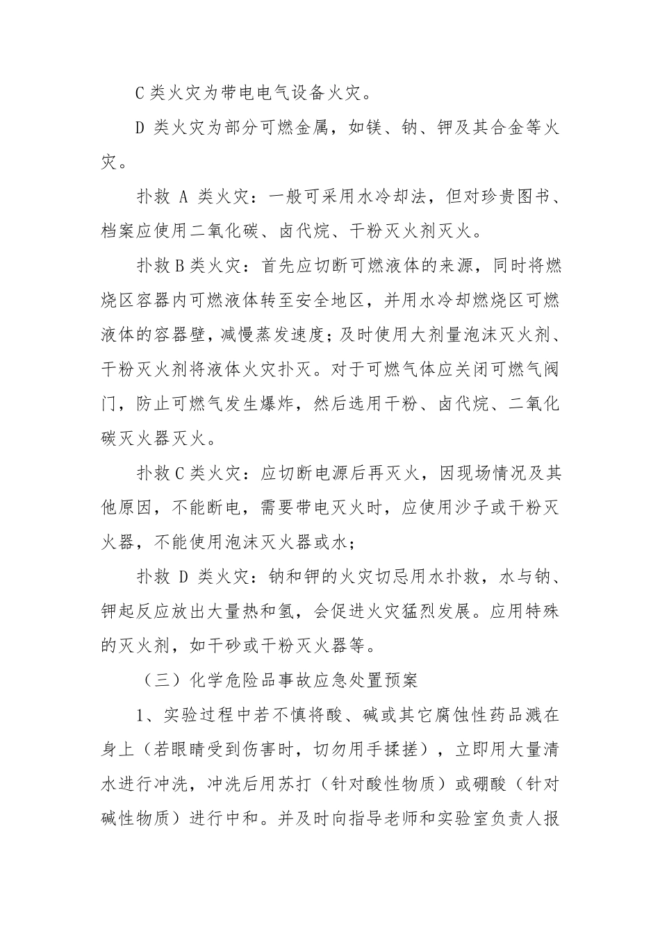 学校危险化学品安全事故应急预案_第3页