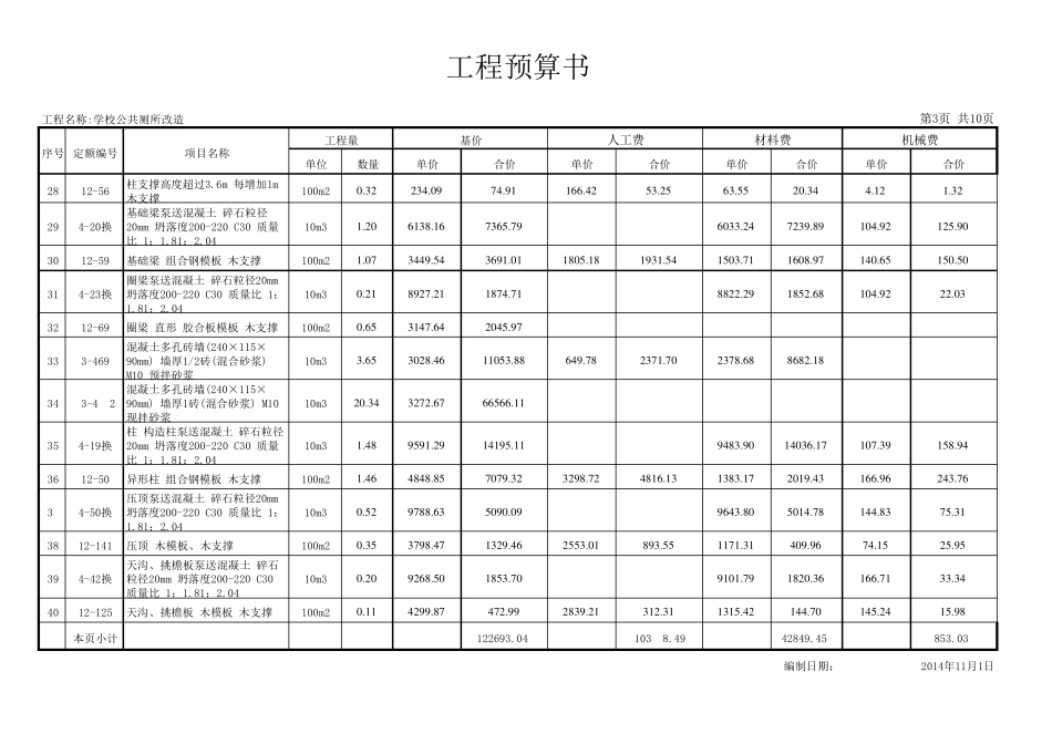 学校厕所工程预算表_第3页