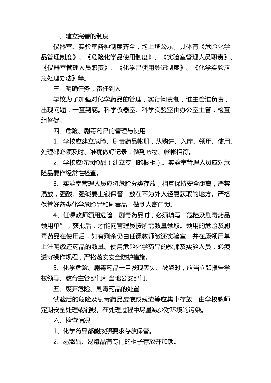 学校危险化学品安全自查报告(通用7篇)_第3页