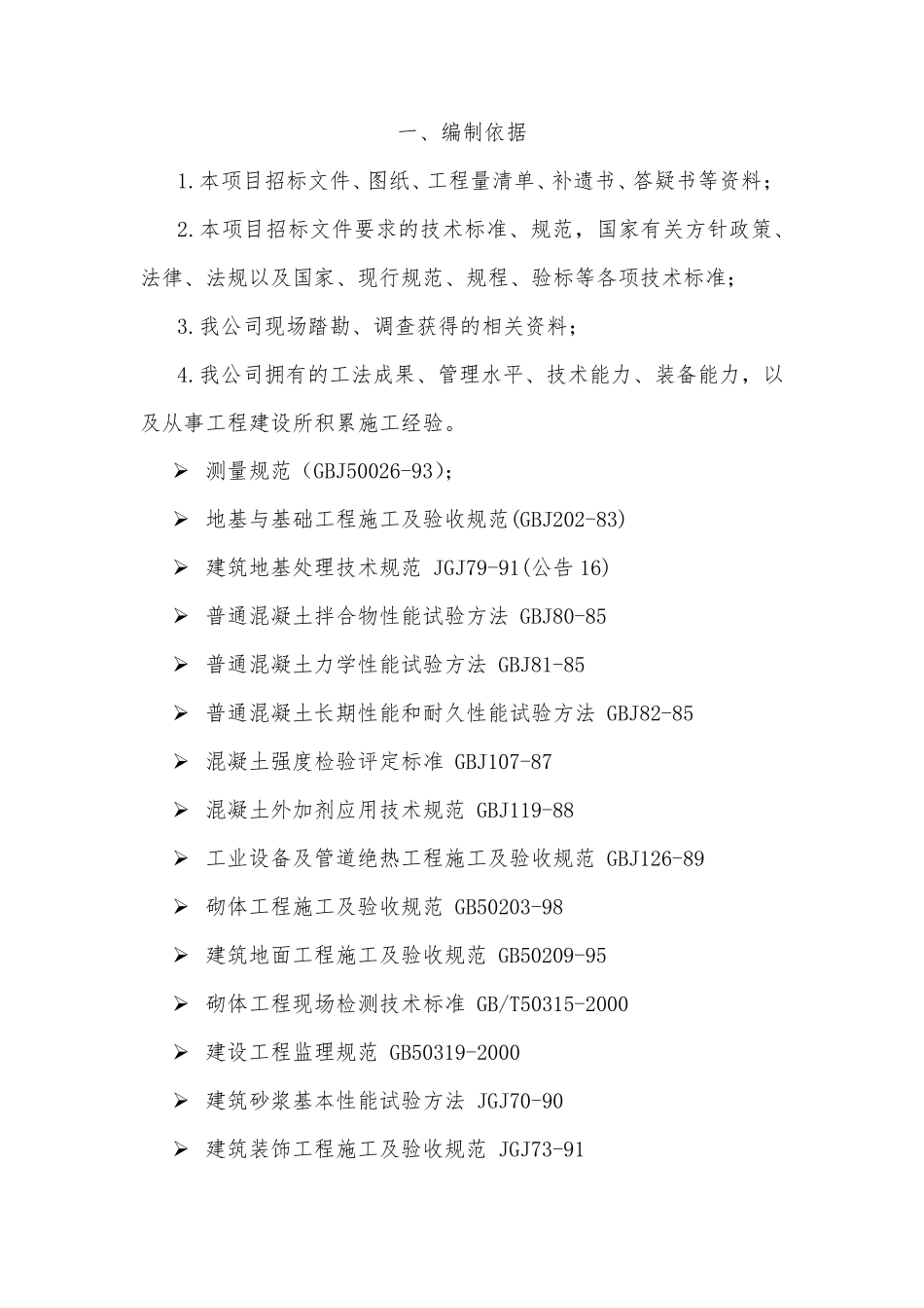 学校厕所改造项目施工方案_第2页