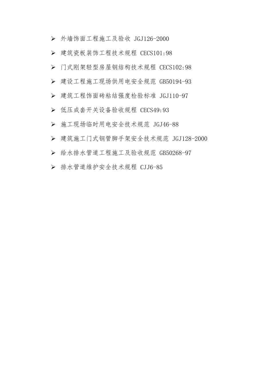 学校厕所改造项目施工方案_第3页