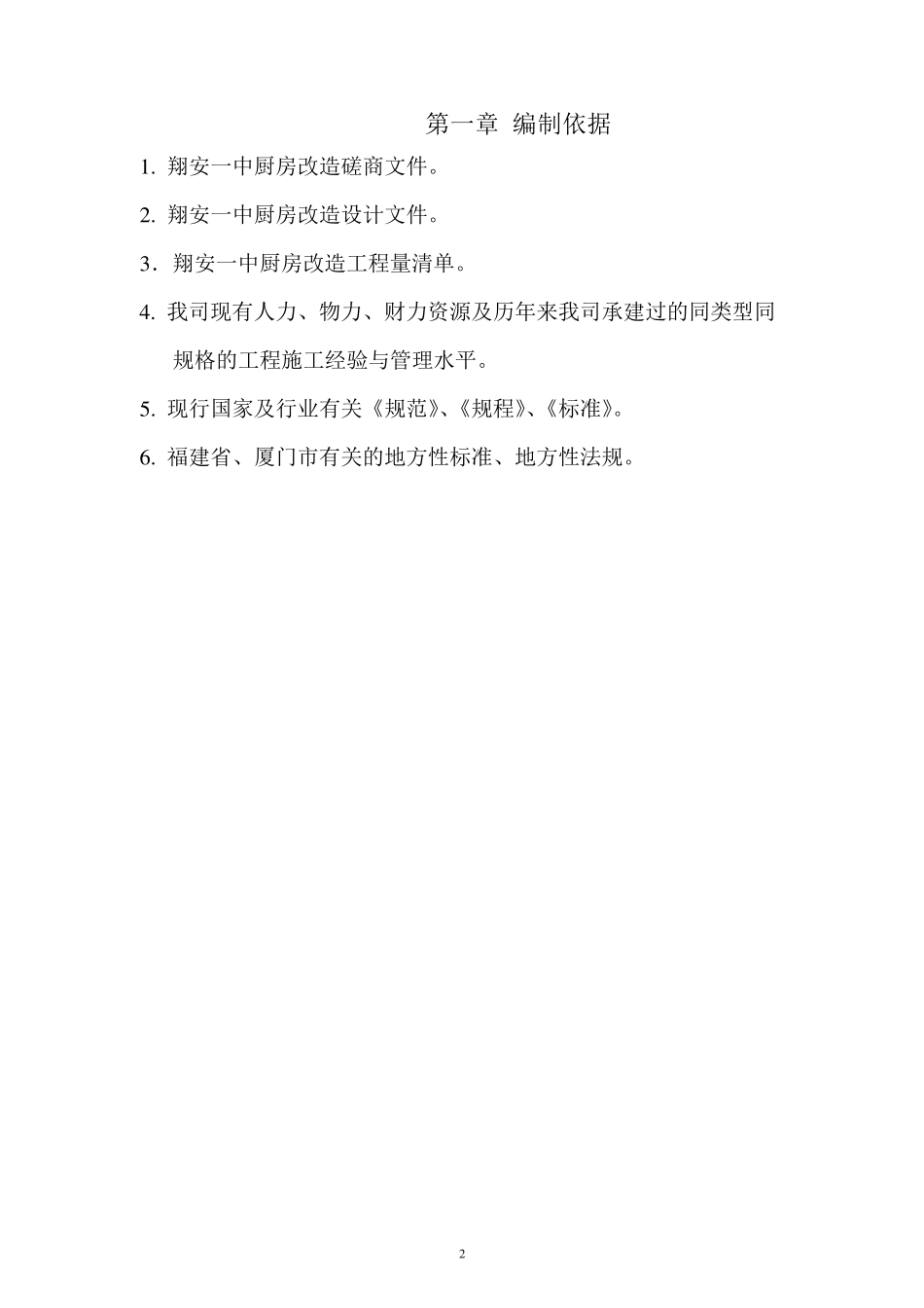 学校厨房装修改造施工组织设计方案_第2页