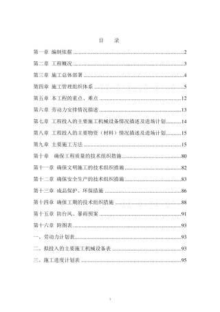 学校厨房装修改造施工组织设计方案