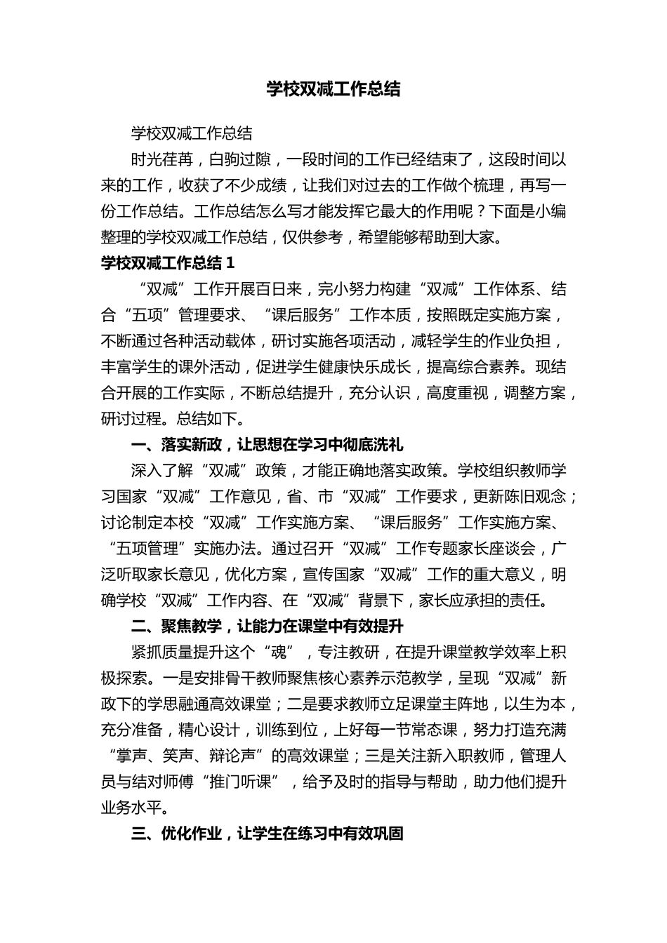 学校双减工作总结_第1页