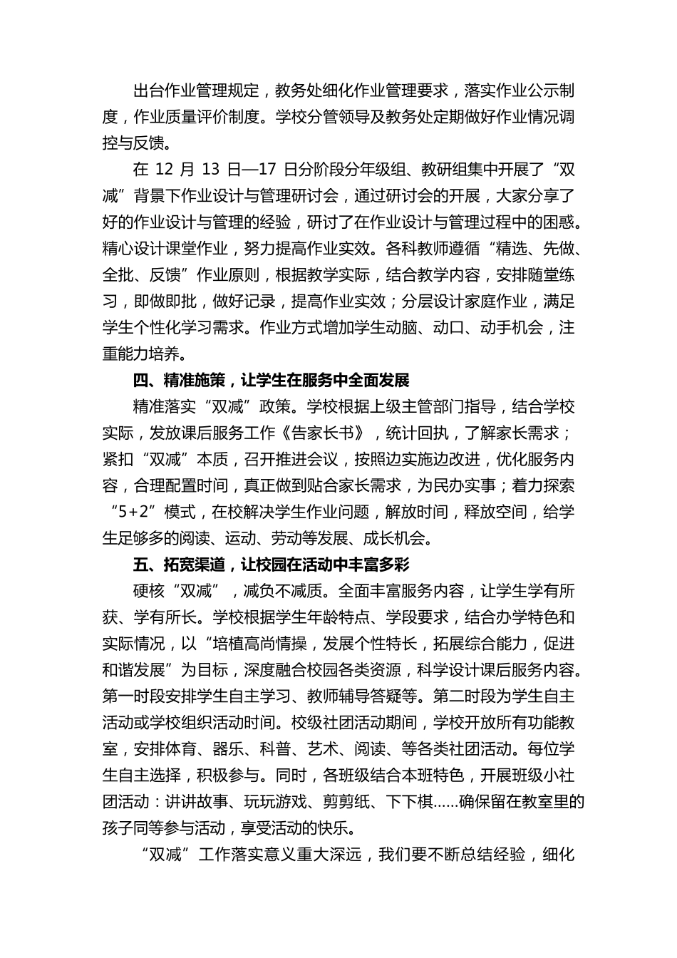 学校双减工作总结_第2页