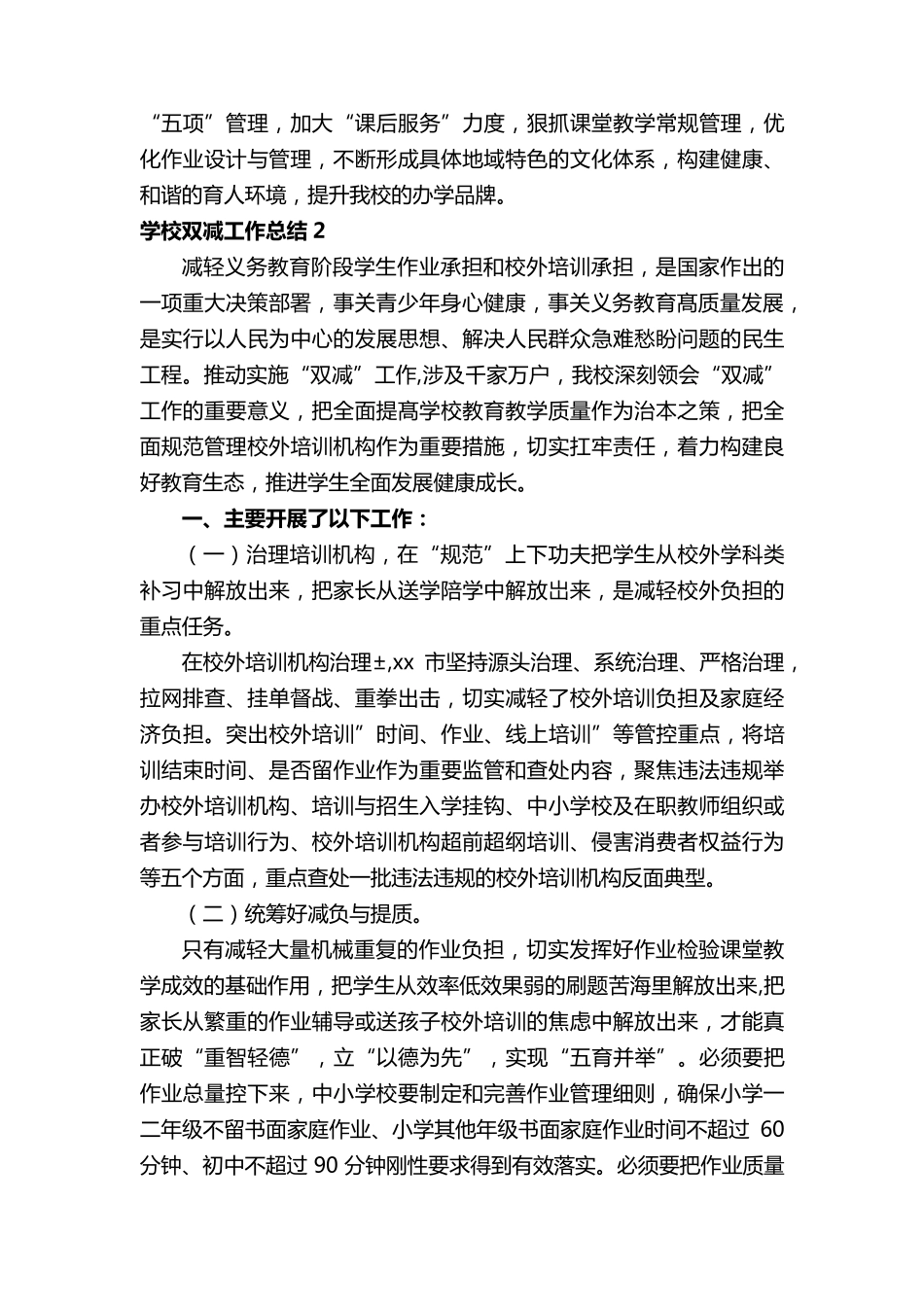 学校双减工作总结_第3页