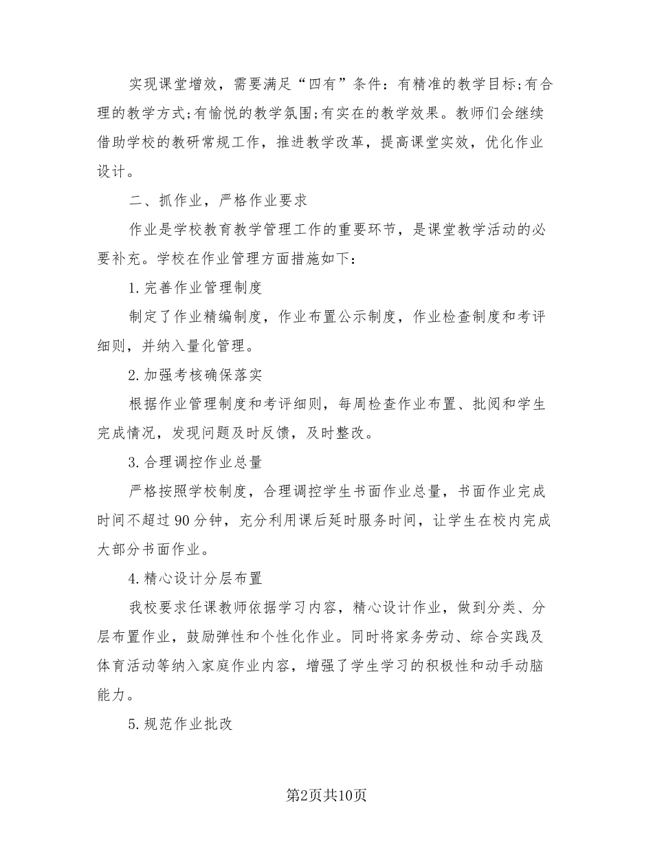 学校双减工作总结汇报(3篇)_第2页