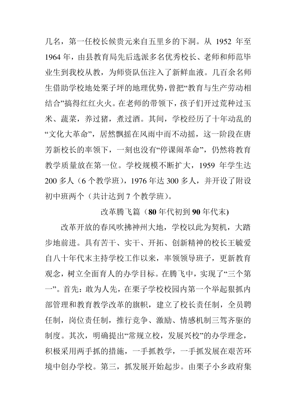 学校发展史简介.修正版1_第2页