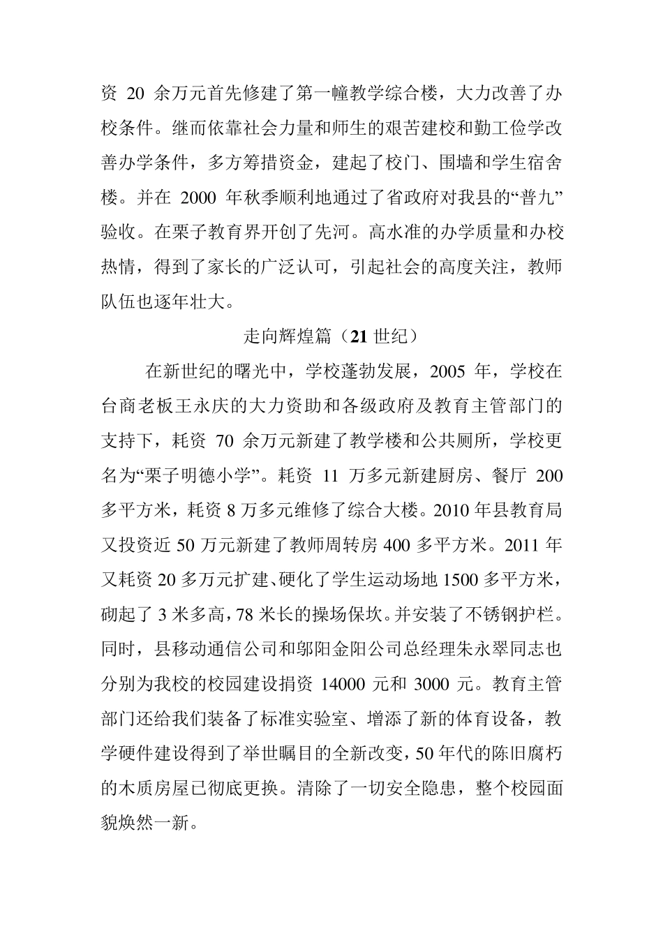 学校发展史简介.修正版1_第3页