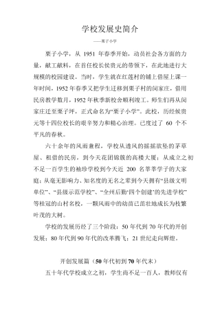 学校发展史简介.修正版1
