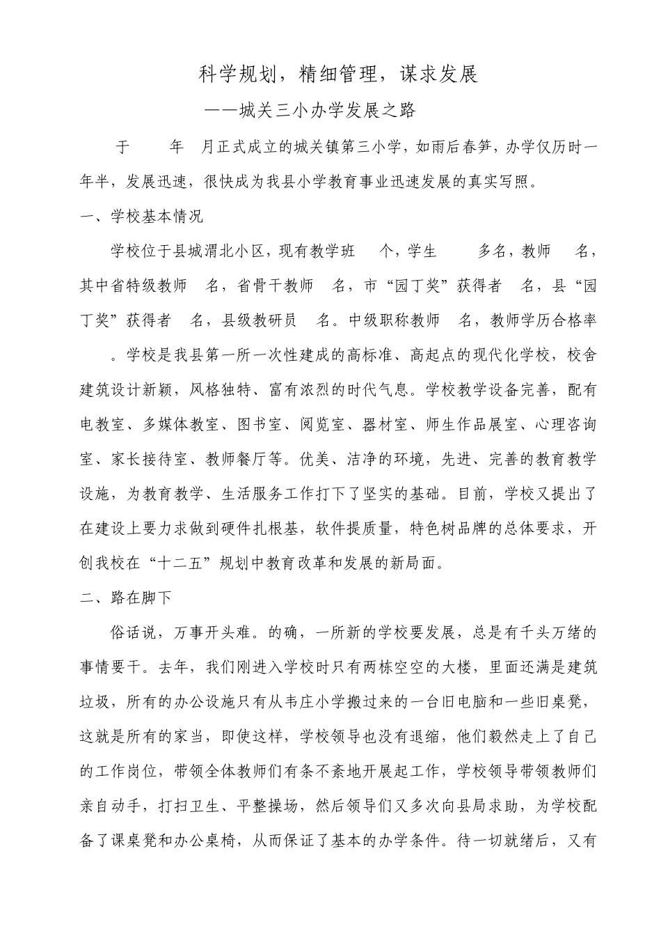 学校发展汇报材料_第1页