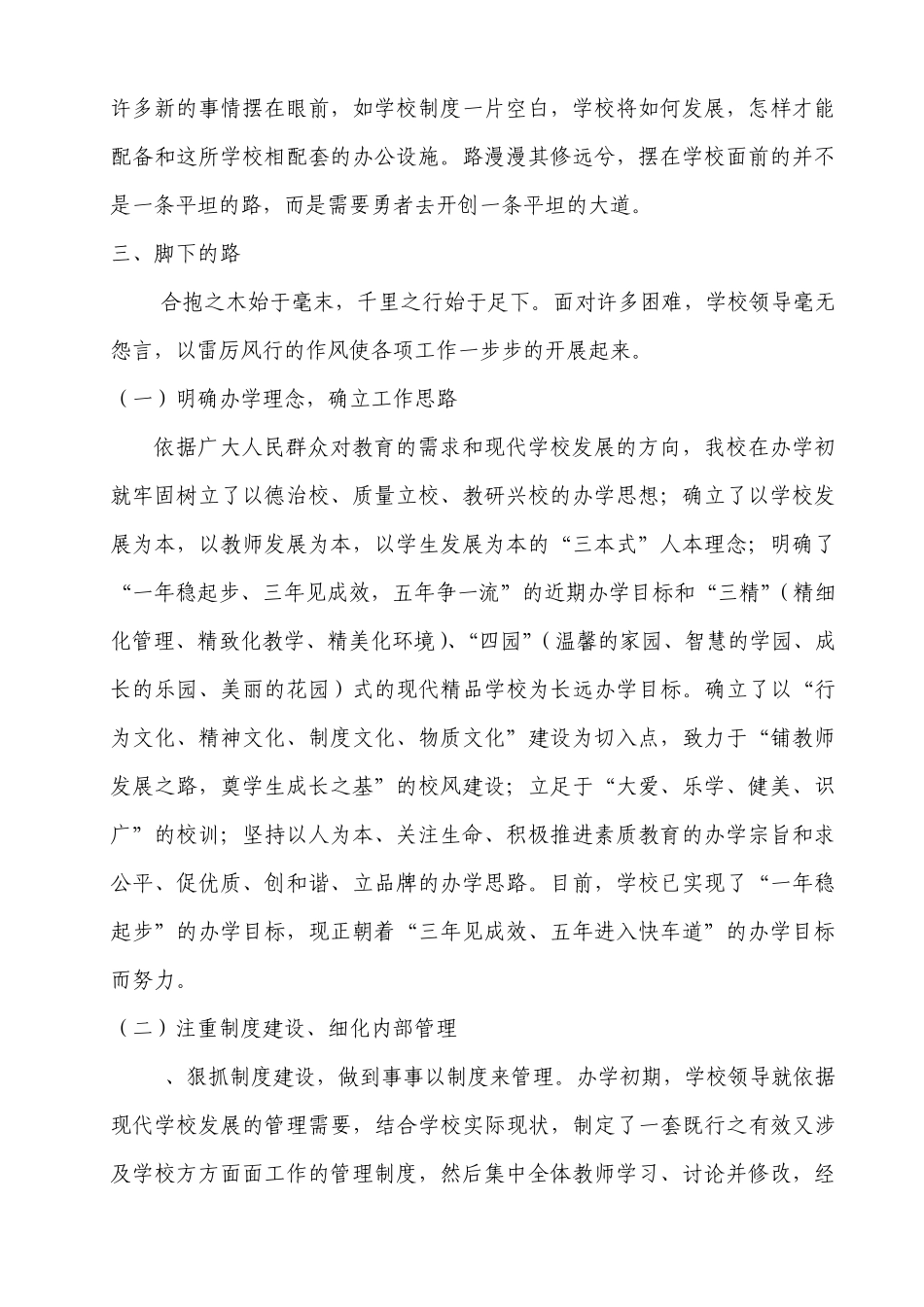 学校发展汇报材料_第2页