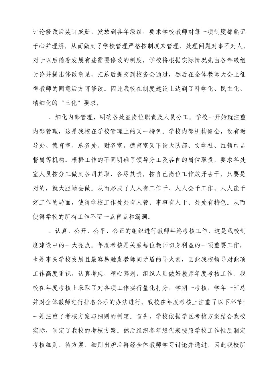 学校发展汇报材料_第3页