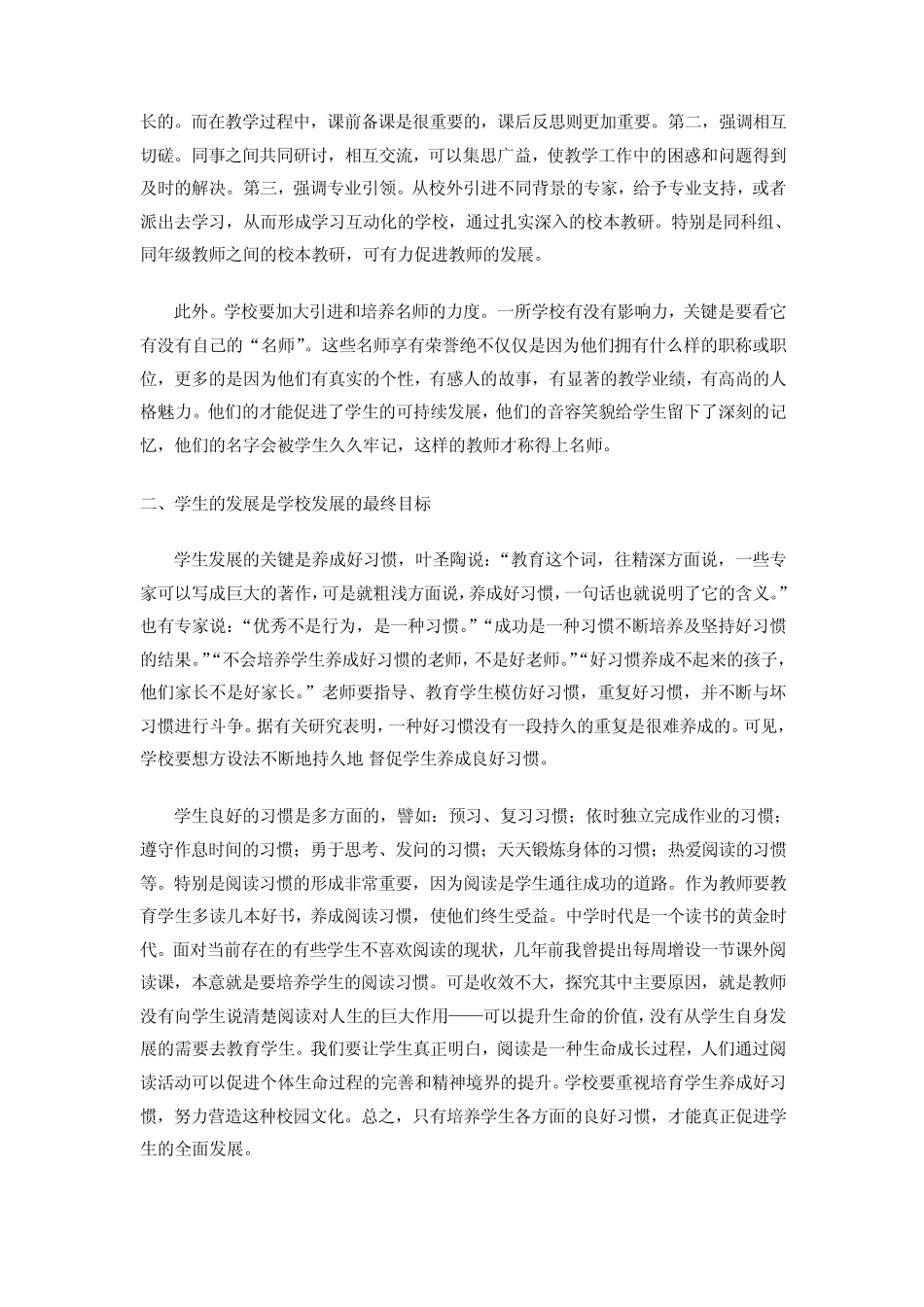 学校发展离不开教师和学生的发展_第2页