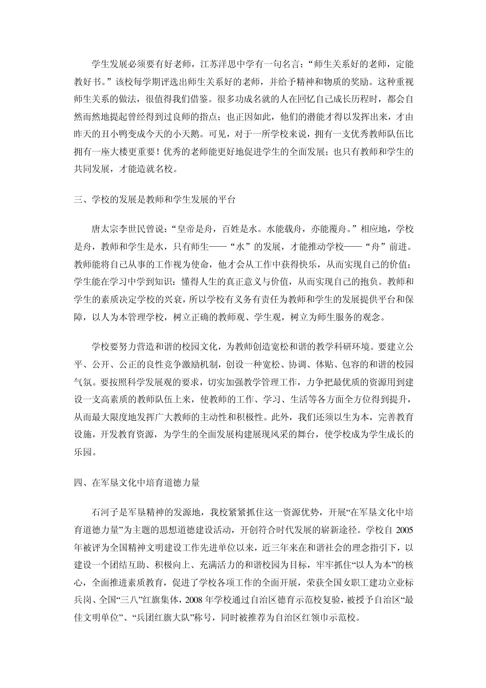 学校发展离不开教师和学生的发展_第3页