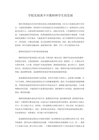 学校发展离不开教师和学生的发展