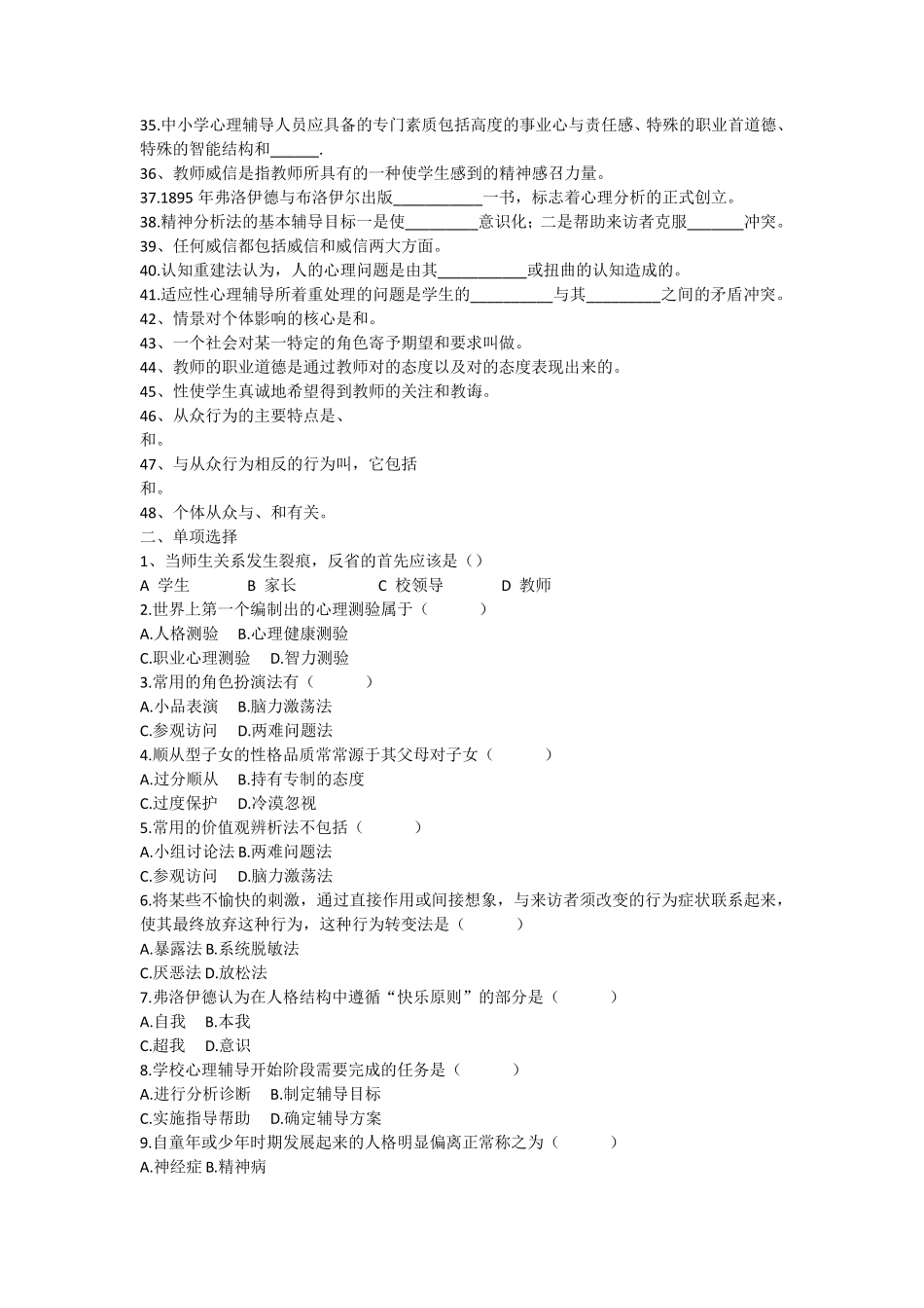 学校发展性辅导试题库_第2页