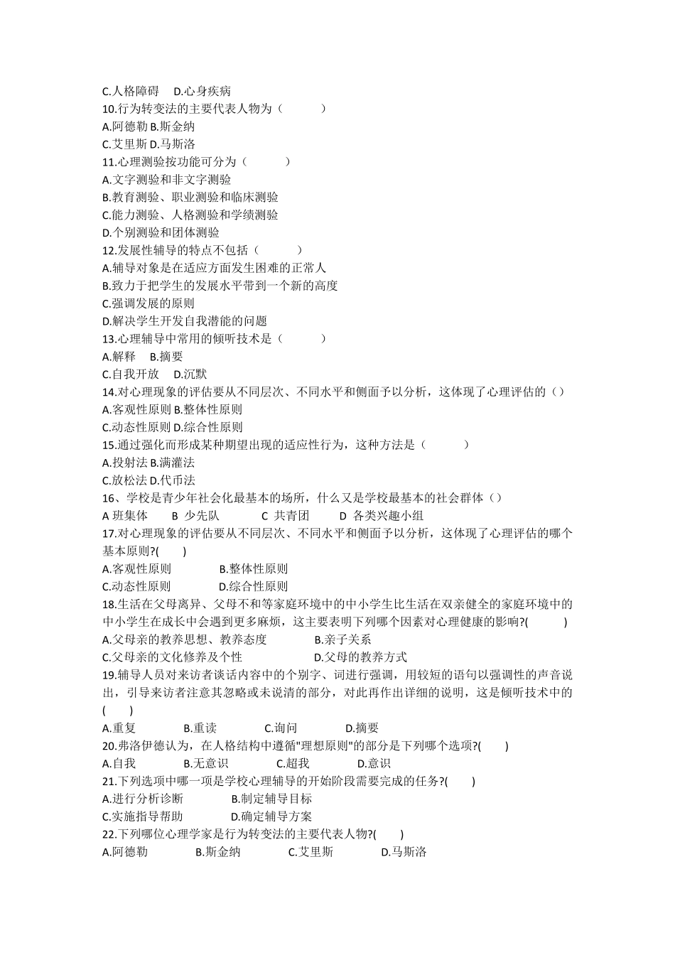 学校发展性辅导试题库_第3页