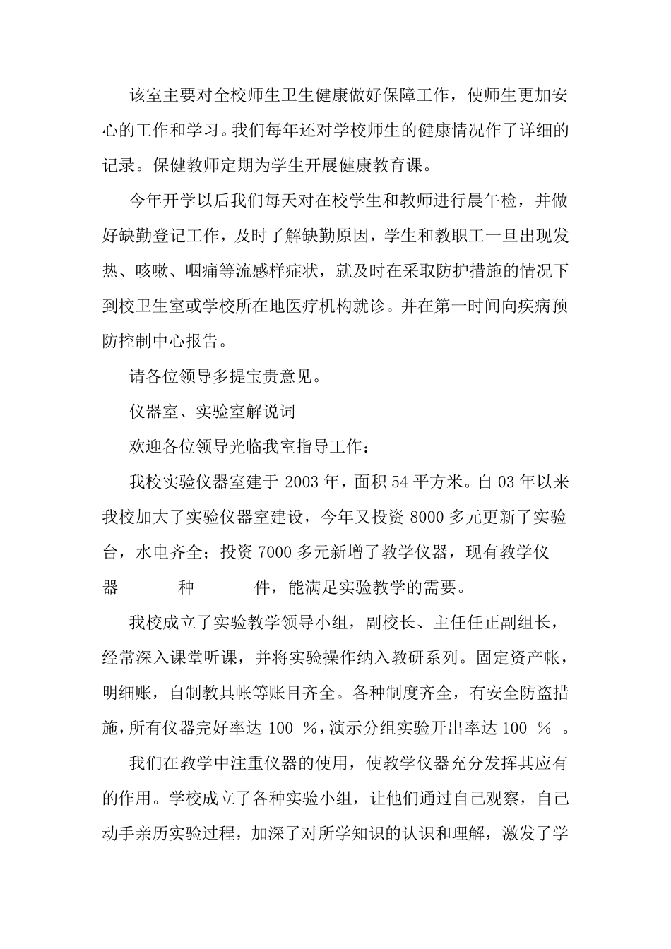 学校各专用教室解说词_第2页