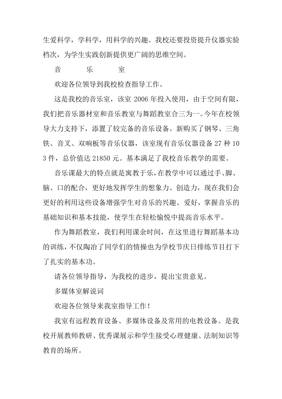 学校各专用教室解说词_第3页