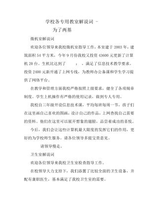 学校各专用教室解说词