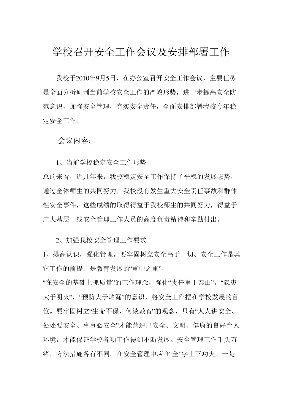 学校召开安全工作会议及安排部署工作_第2页