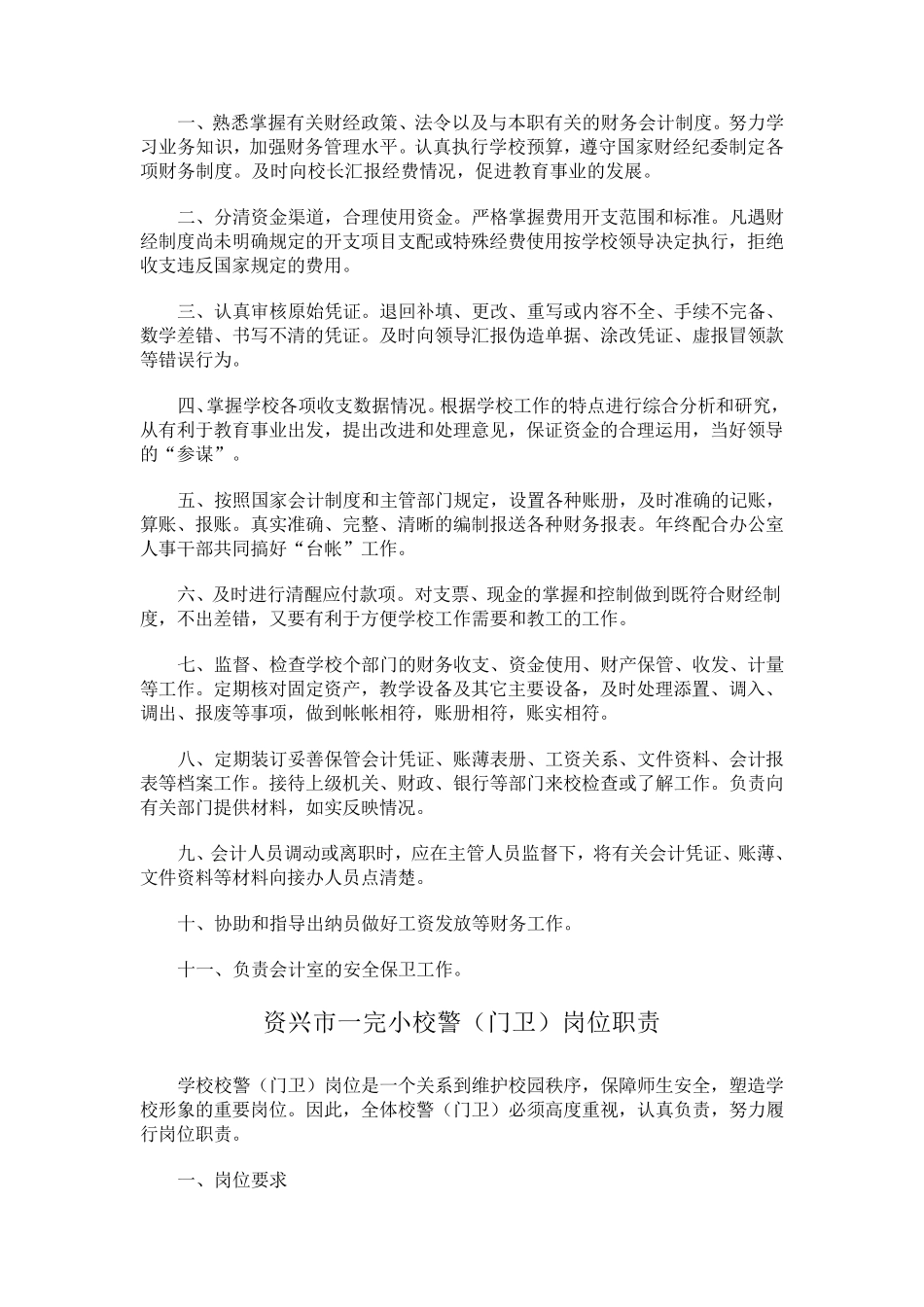 学校各功能室管理人员工作职责_第2页