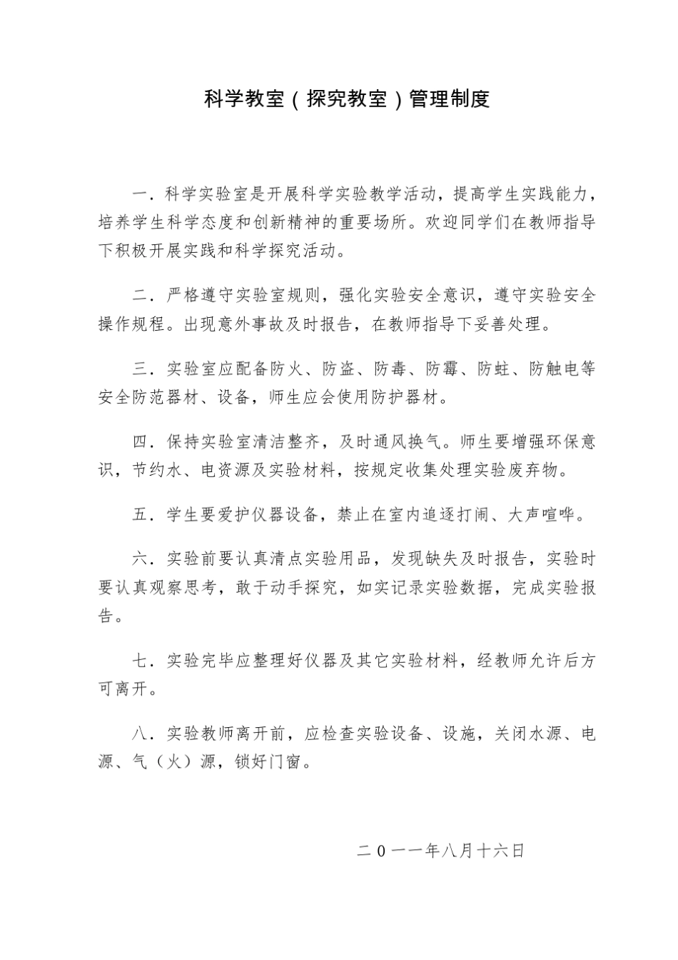 学校各教室管理制度_第1页