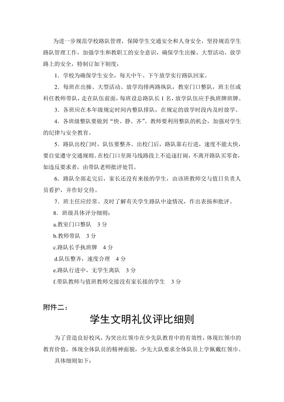 学校各班级评分评比各项细则_第2页
