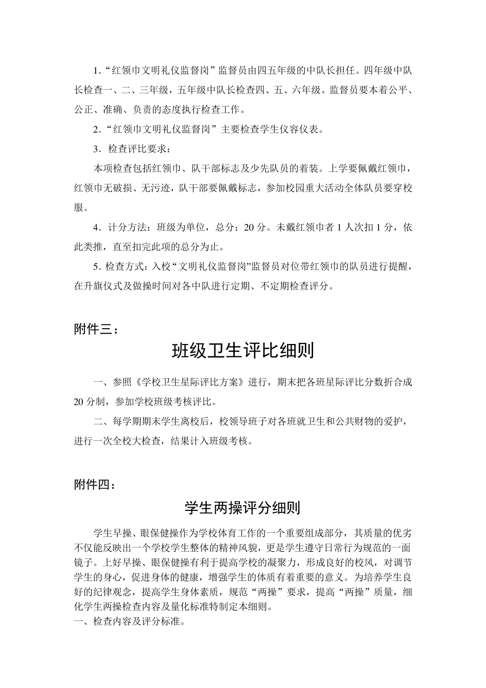 学校各班级评分评比各项细则_第3页