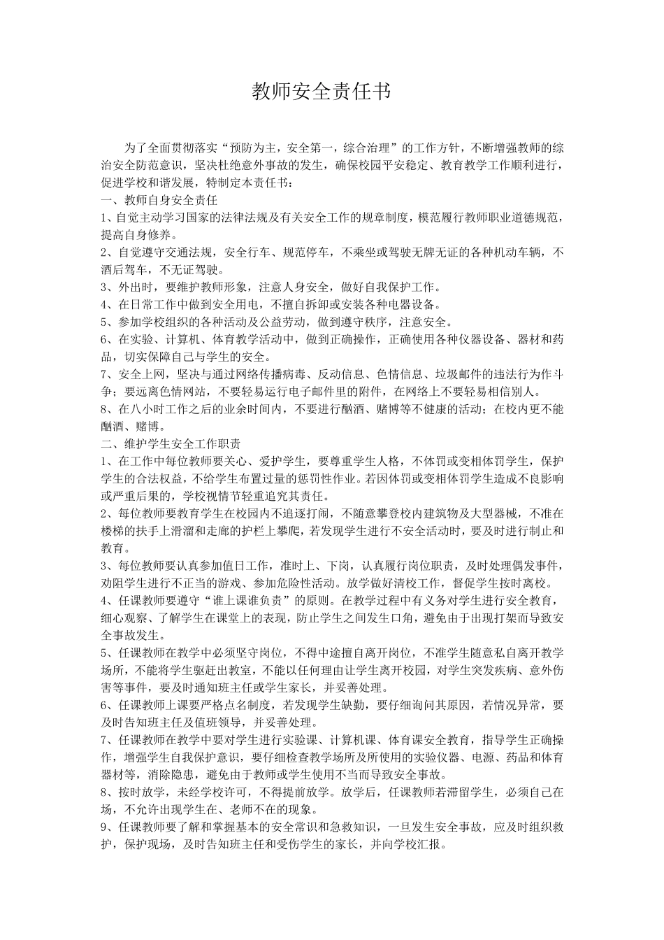 学校各种安全责任书_第2页