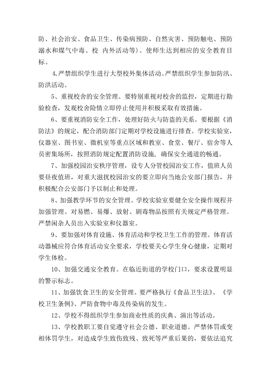 学校各部门安全目标责任书(各岗位)_第2页