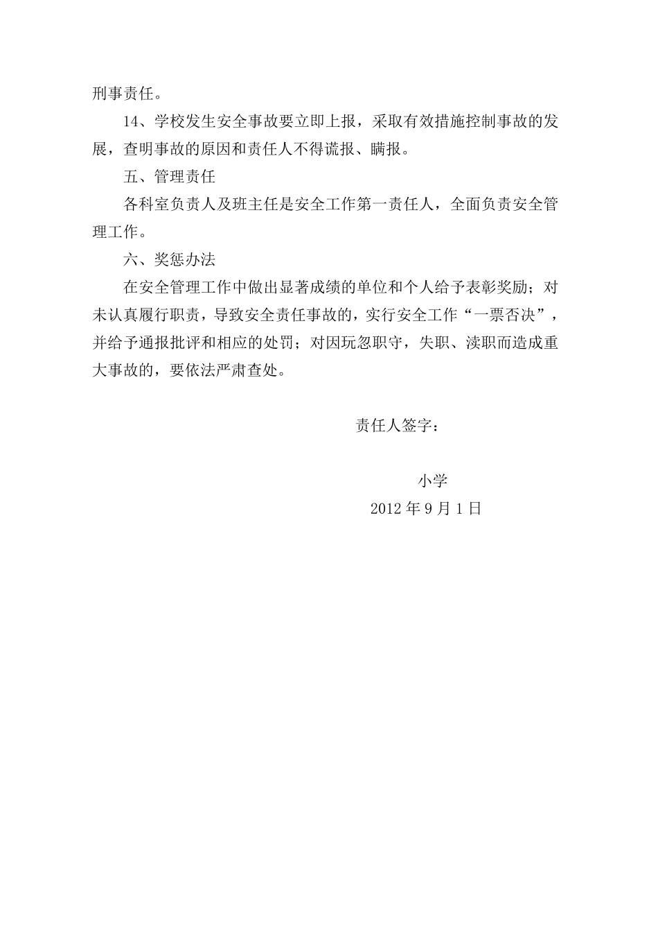 学校各部门安全目标责任书(各岗位)_第3页